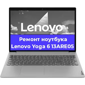 Замена кулера на ноутбуке Lenovo Yoga 6 13ARE05 в Новосибирске